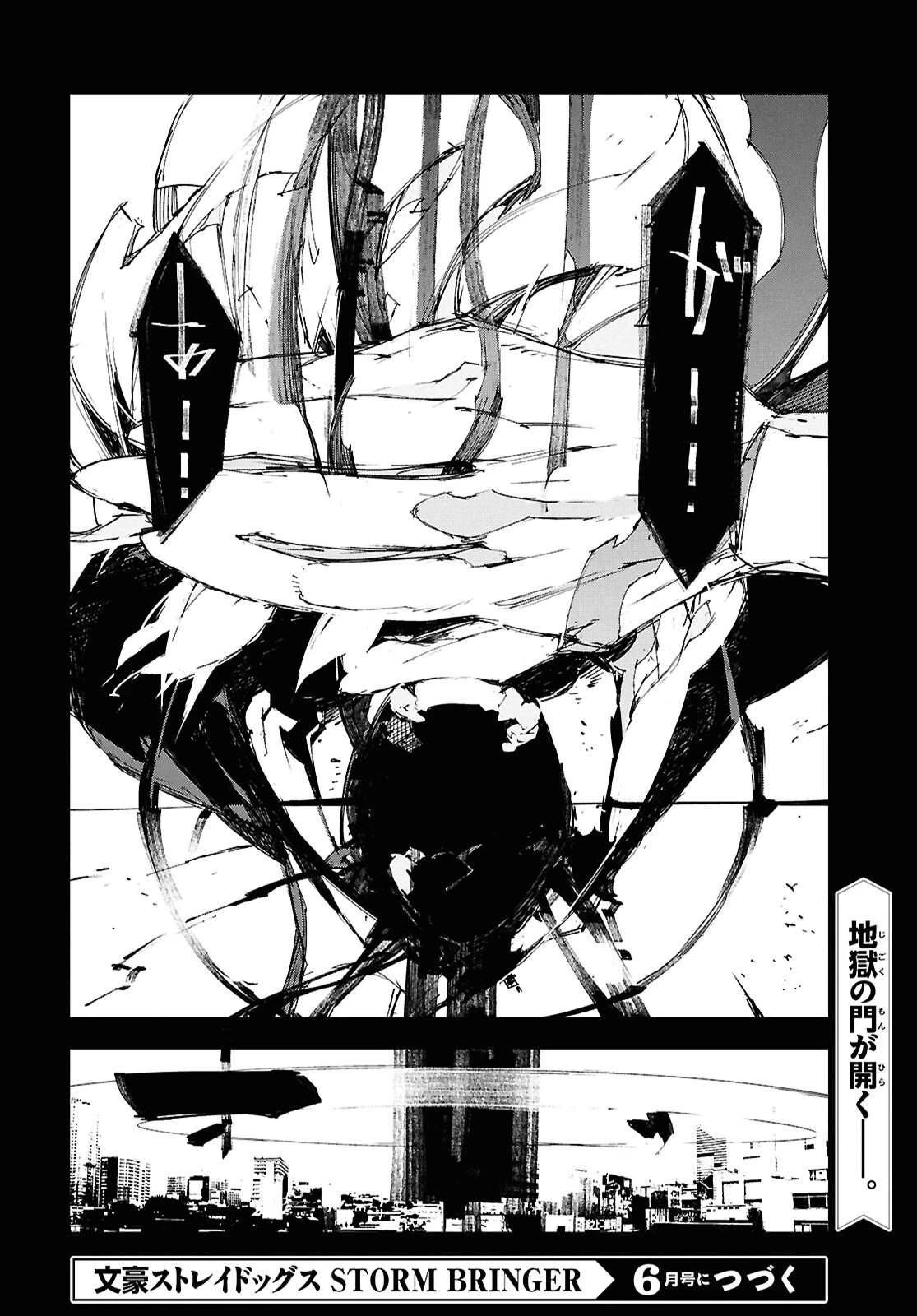 文豪ストレイドッグス STORM BRINGER 第13話 - 12