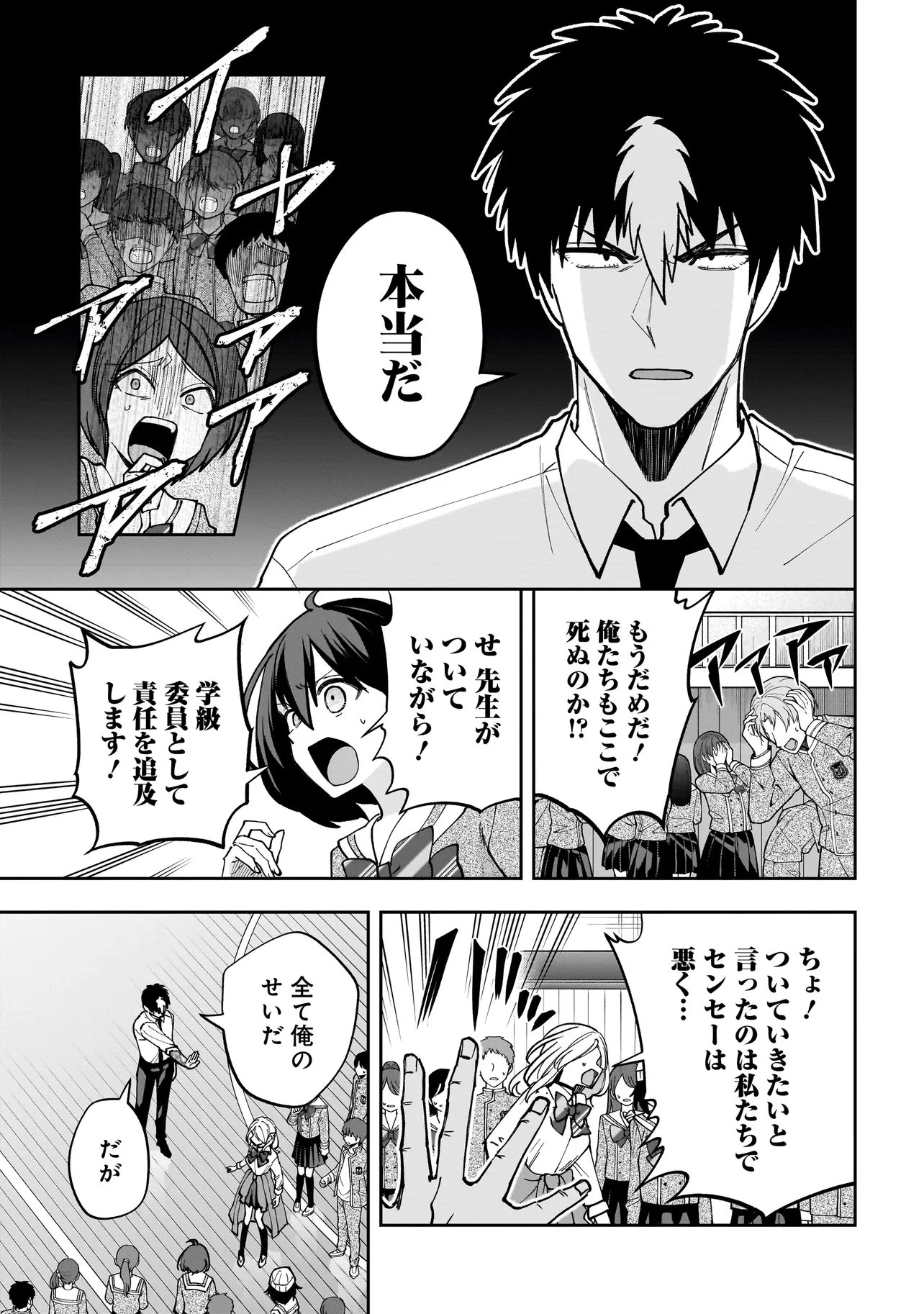 ダンジョン教室 第7話 - 3