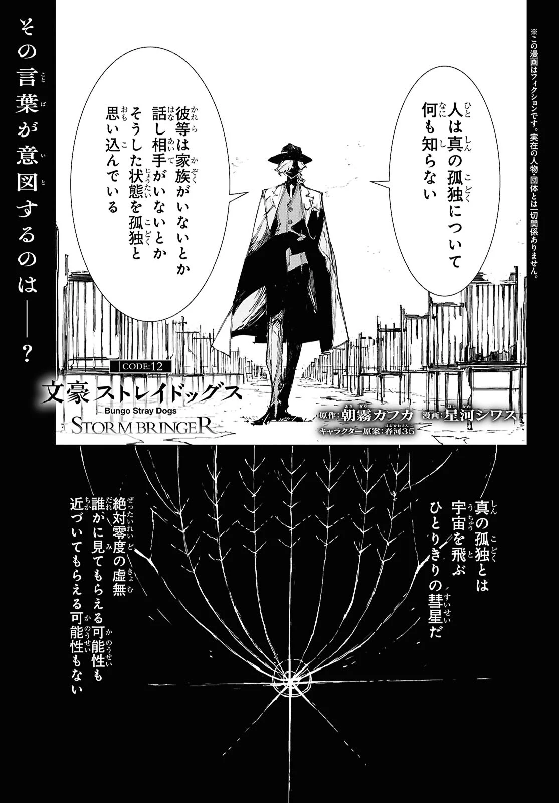 文豪ストレイドッグス STORM BRINGER 第12話 - 1