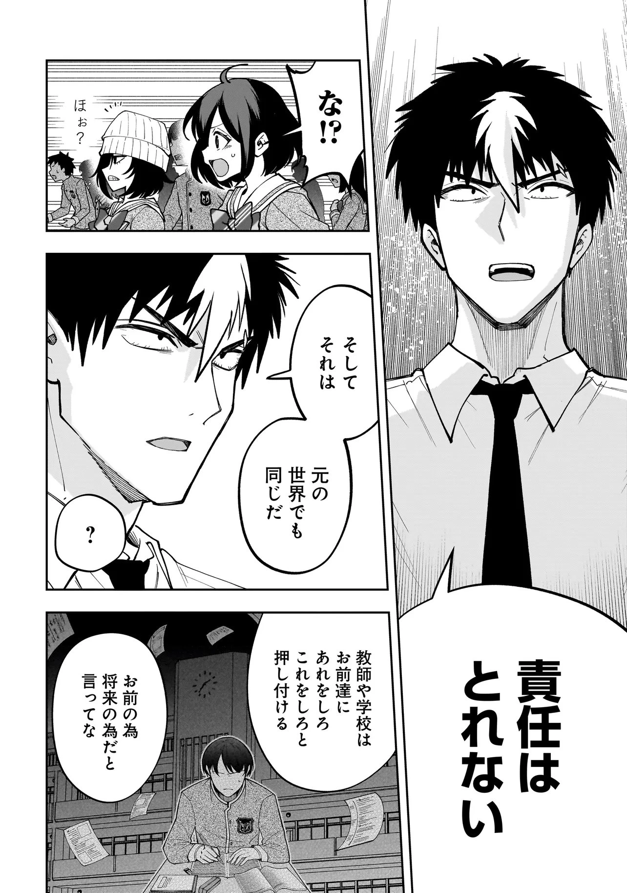 ダンジョン教室 第7話 - 4