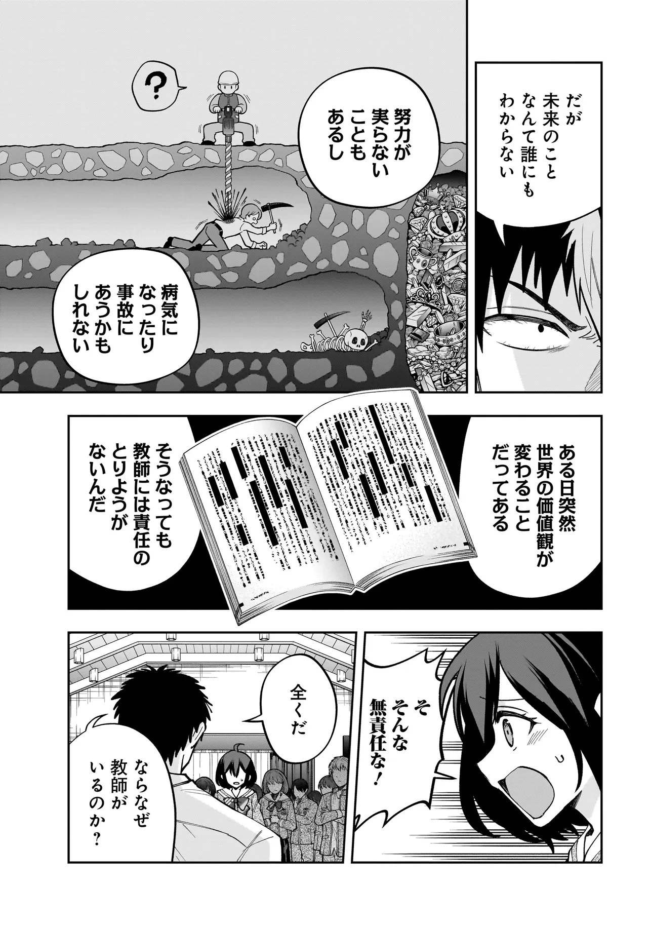 ダンジョン教室 第7話 - 5