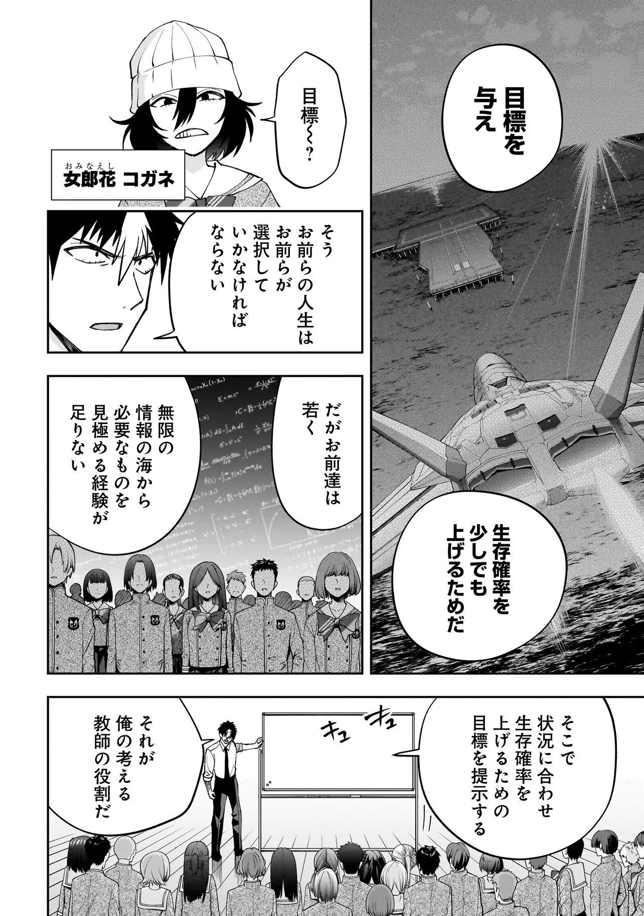 ダンジョン教室 第7話 - 6