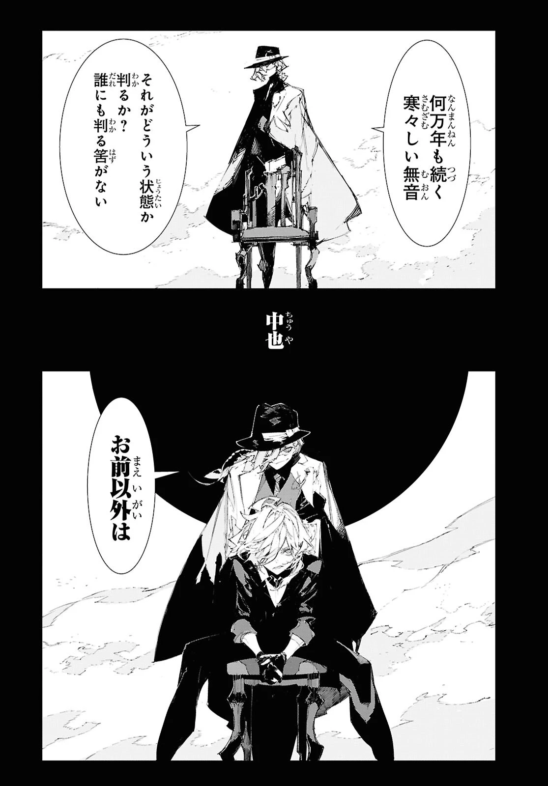 文豪ストレイドッグス STORM BRINGER 第12話 - 2