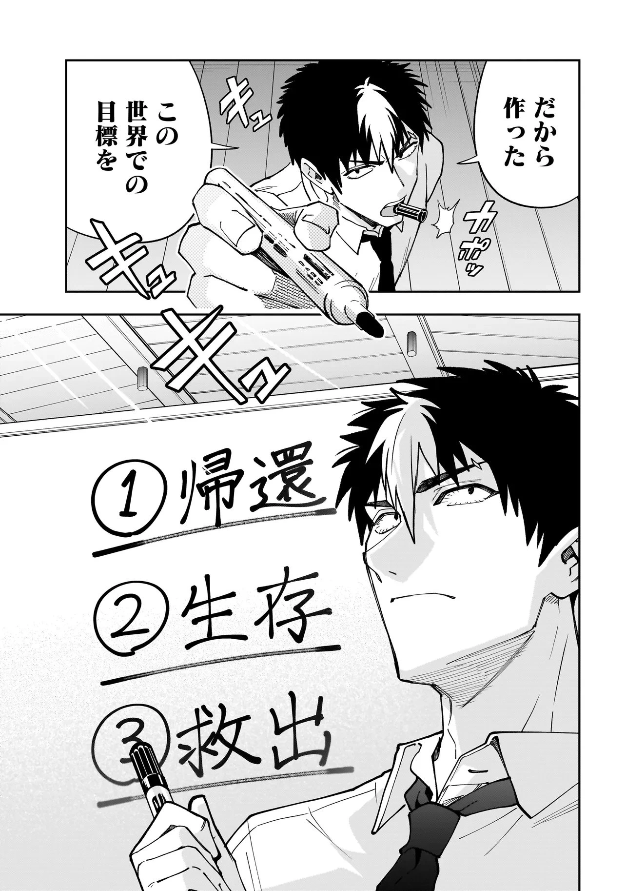 ダンジョン教室 第7話 - 7