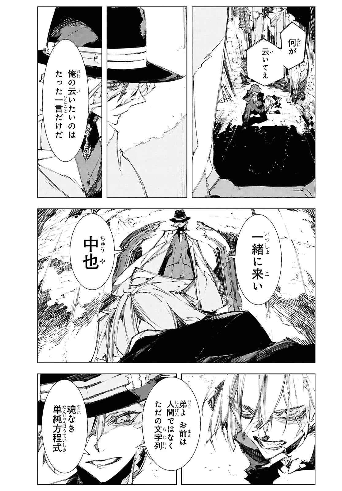 文豪ストレイドッグス STORM BRINGER 第12話 - 3