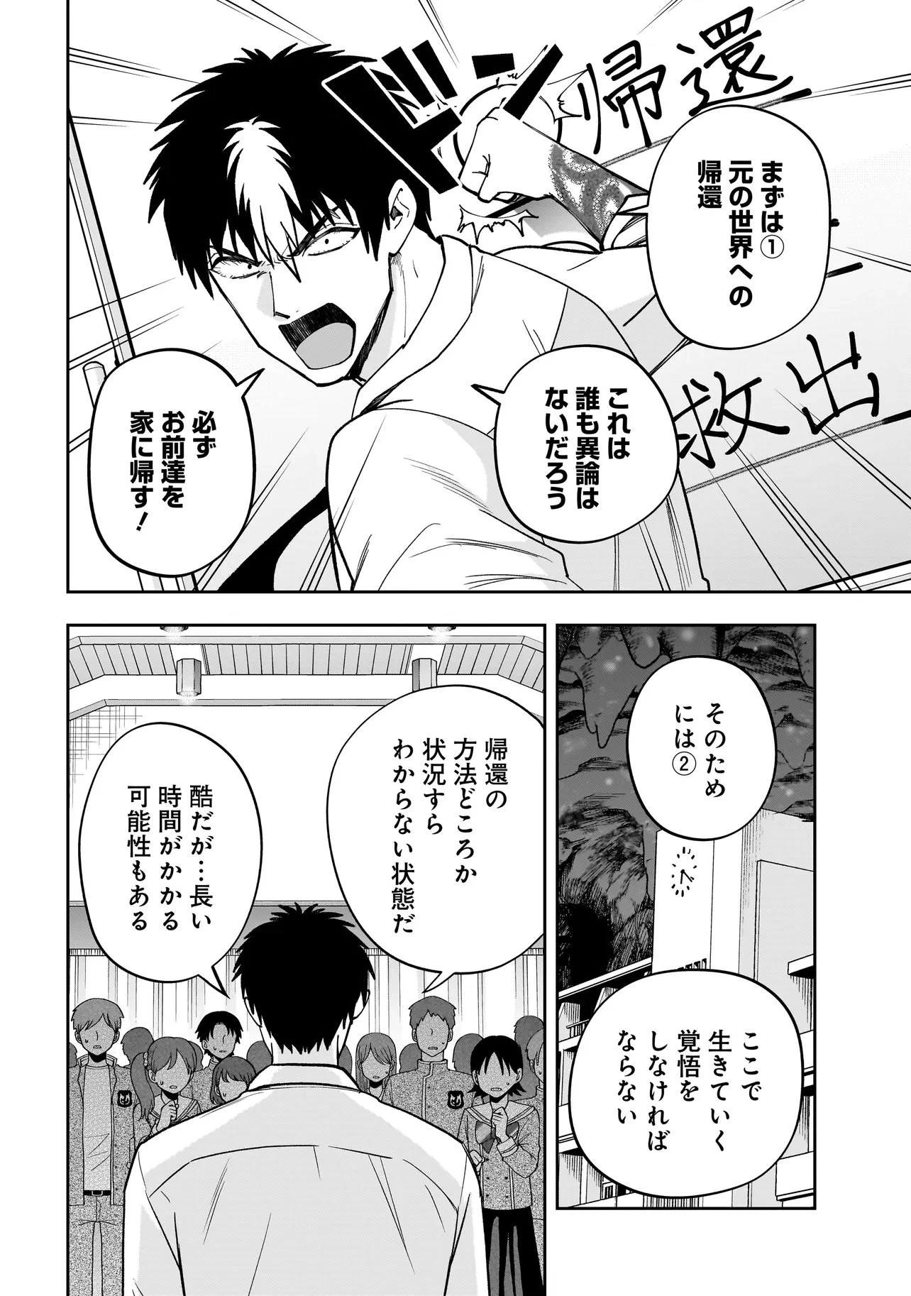 ダンジョン教室 第7話 - 8