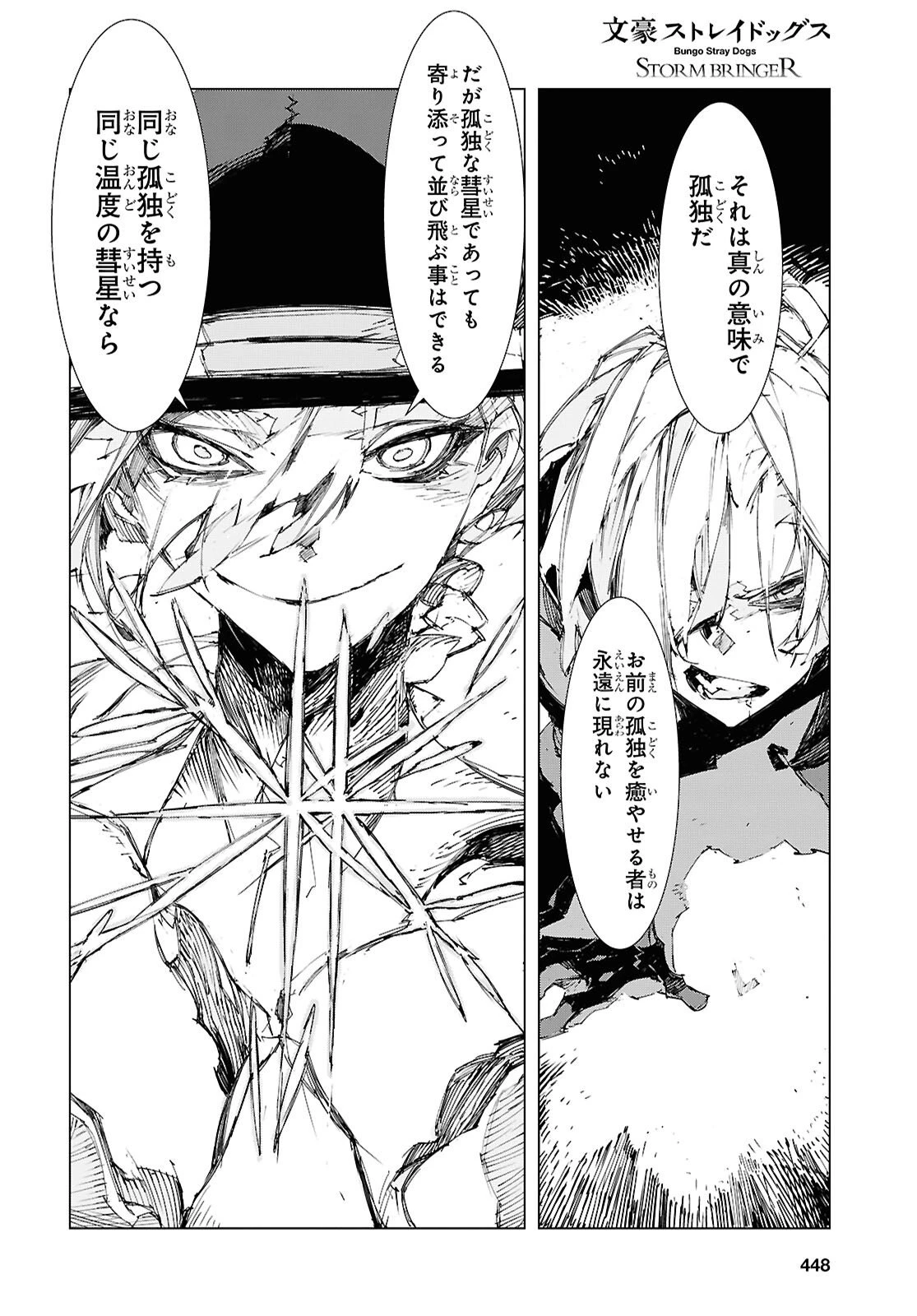 文豪ストレイドッグス STORM BRINGER 第12話 - 4