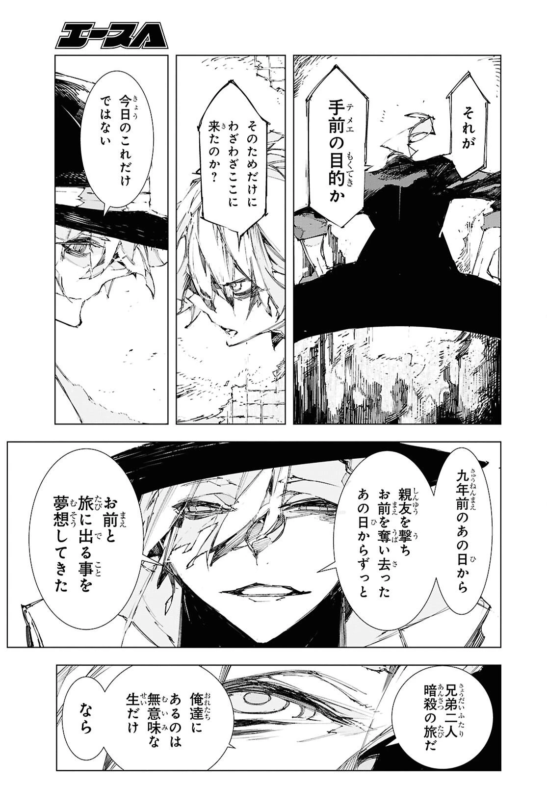 文豪ストレイドッグス STORM BRINGER 第12話 - 5