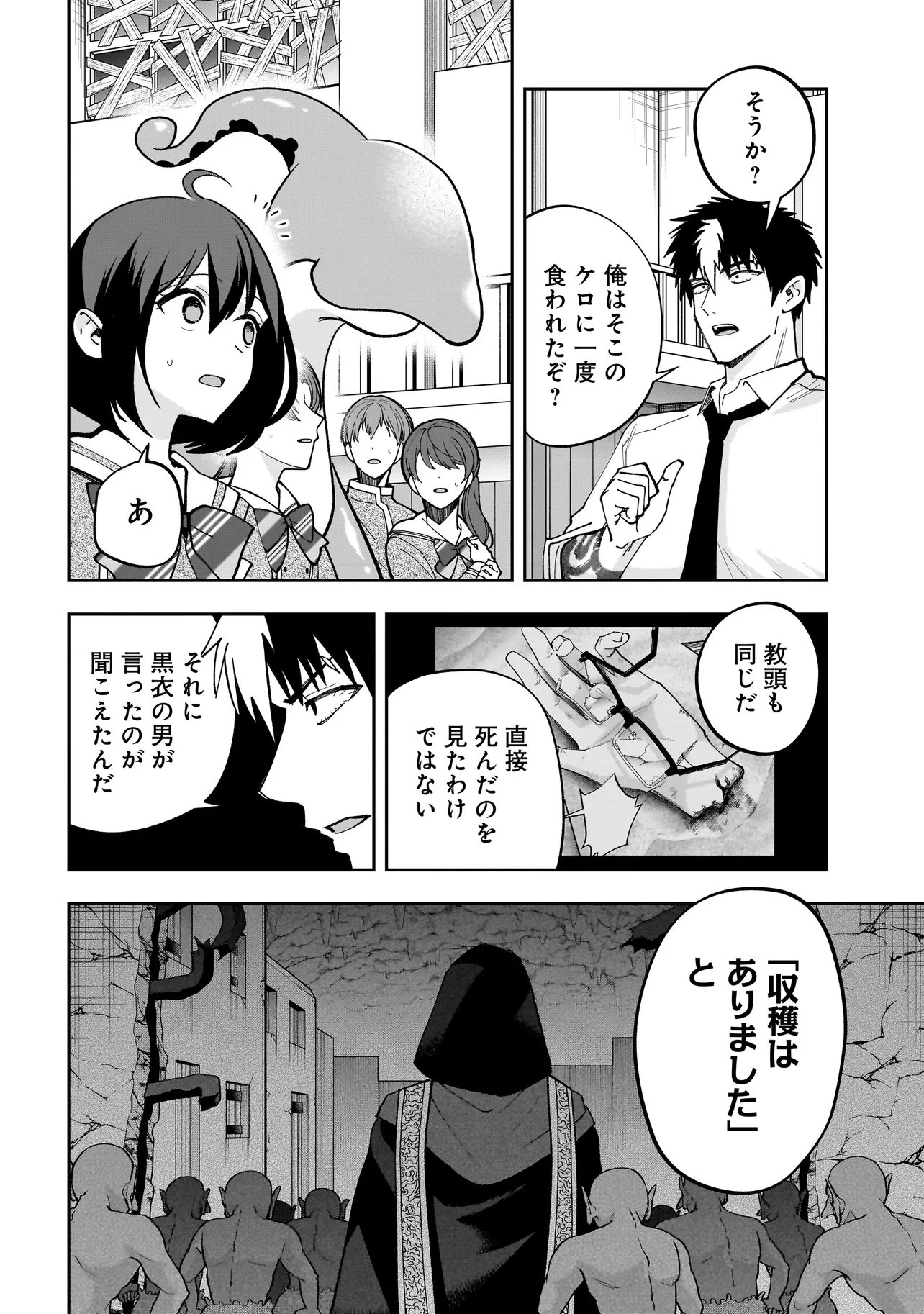 ダンジョン教室 第7話 - 10