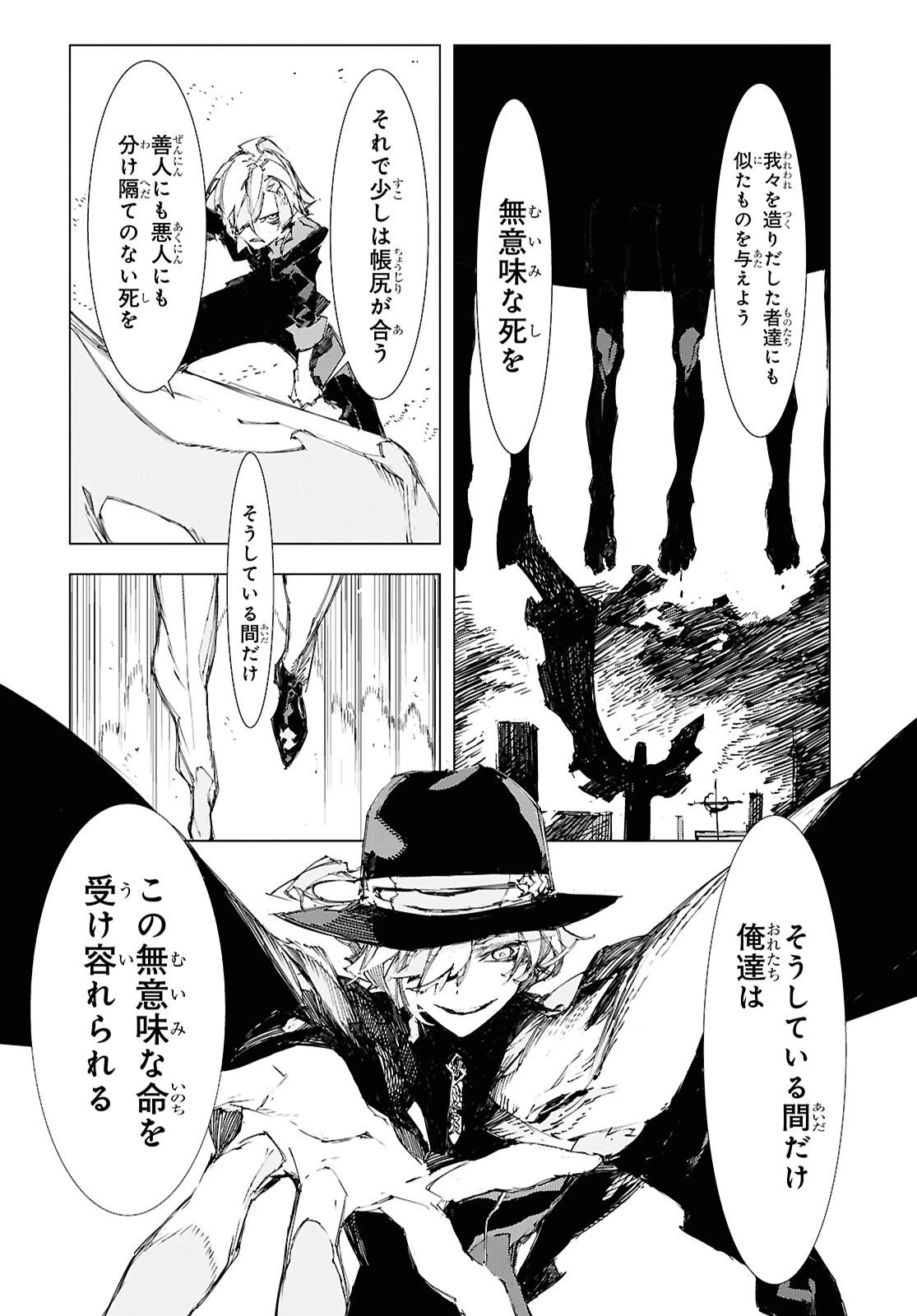 文豪ストレイドッグス STORM BRINGER 第12話 - 6