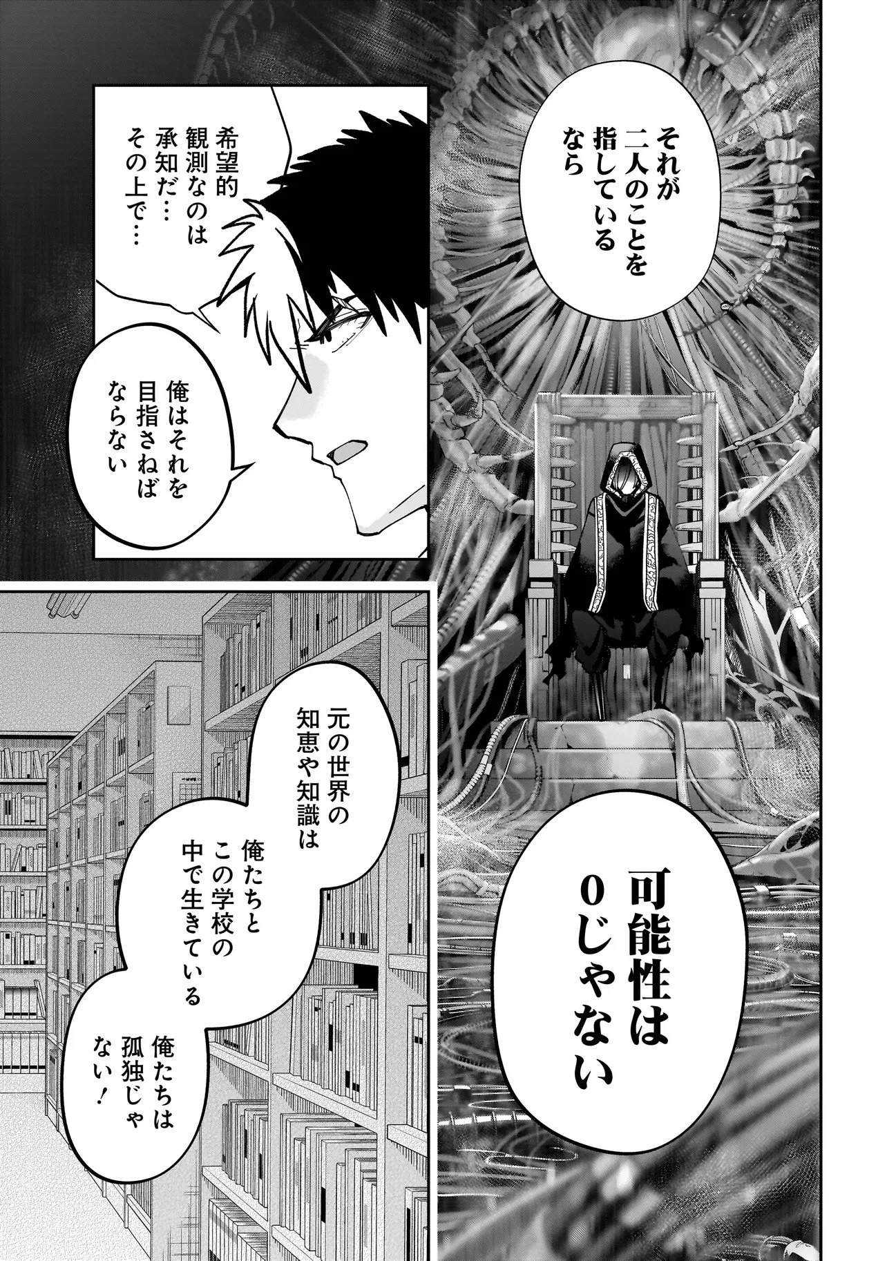 ダンジョン教室 第7話 - 11