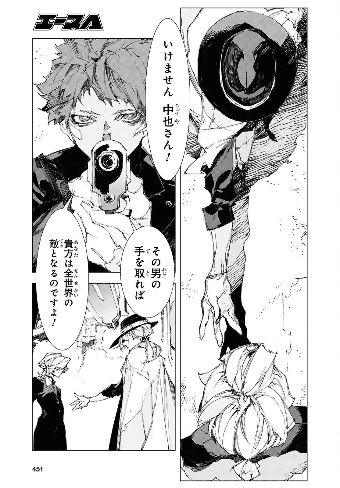 文豪ストレイドッグス STORM BRINGER 第12話 - 7