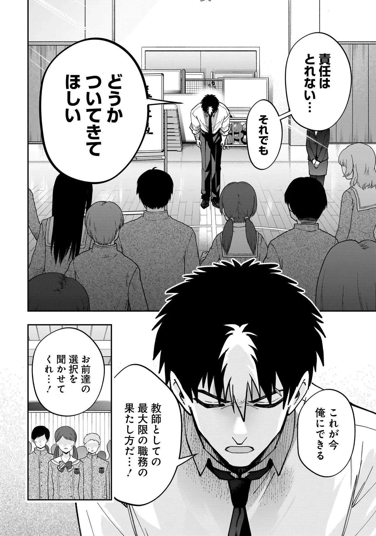 ダンジョン教室 第7話 - 12