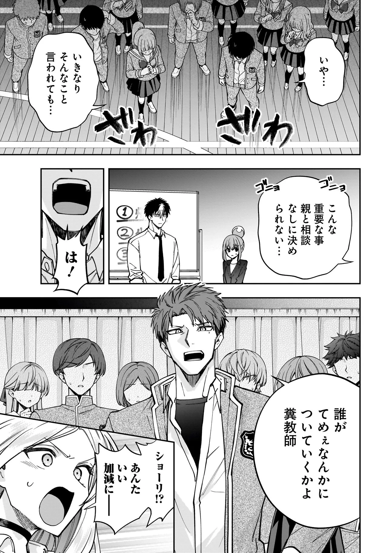 ダンジョン教室 第7話 - 13