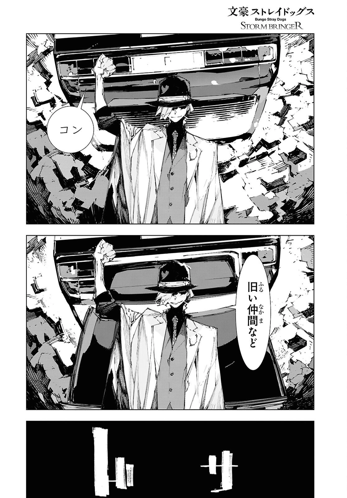 文豪ストレイドッグス STORM BRINGER 第12話 - 10