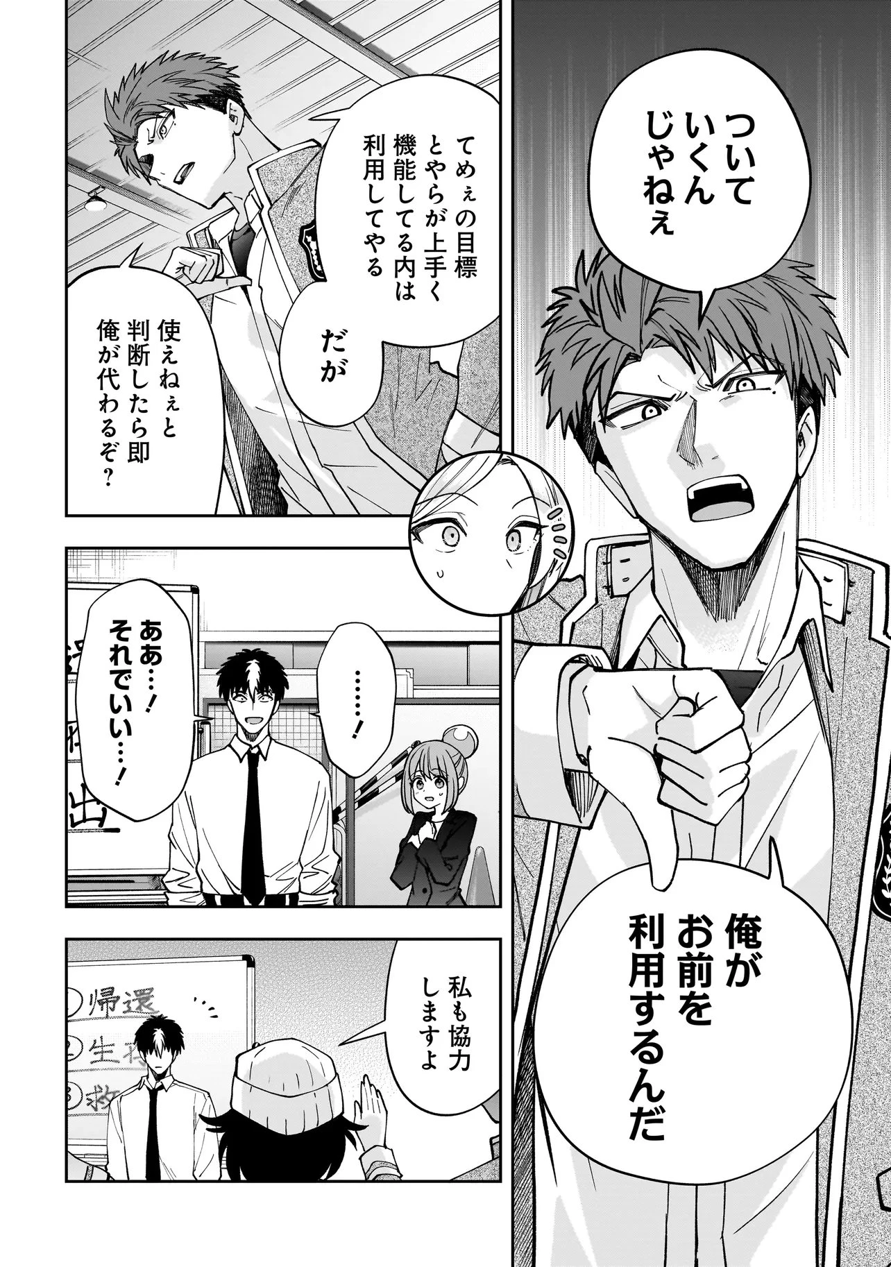 ダンジョン教室 第7話 - 14