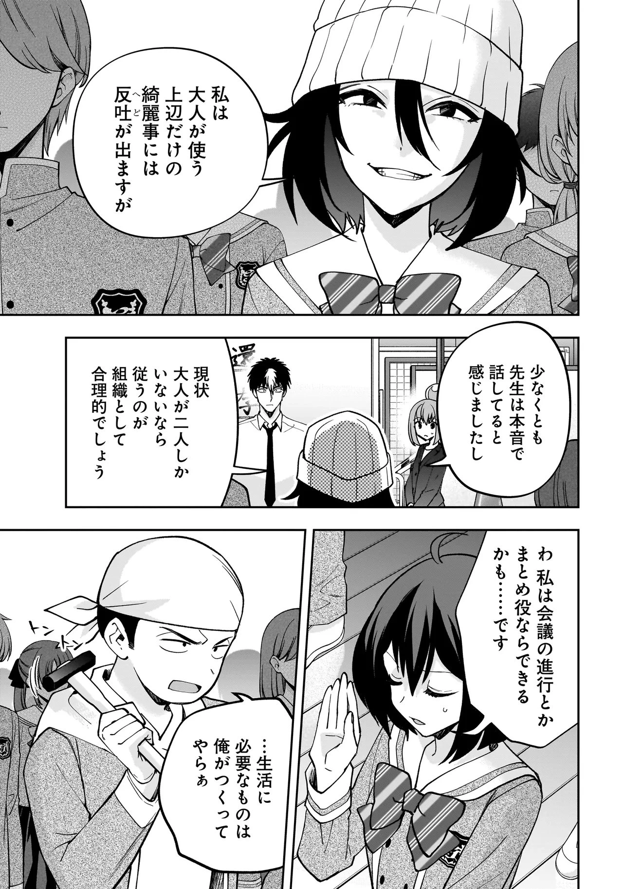 ダンジョン教室 第7話 - 15