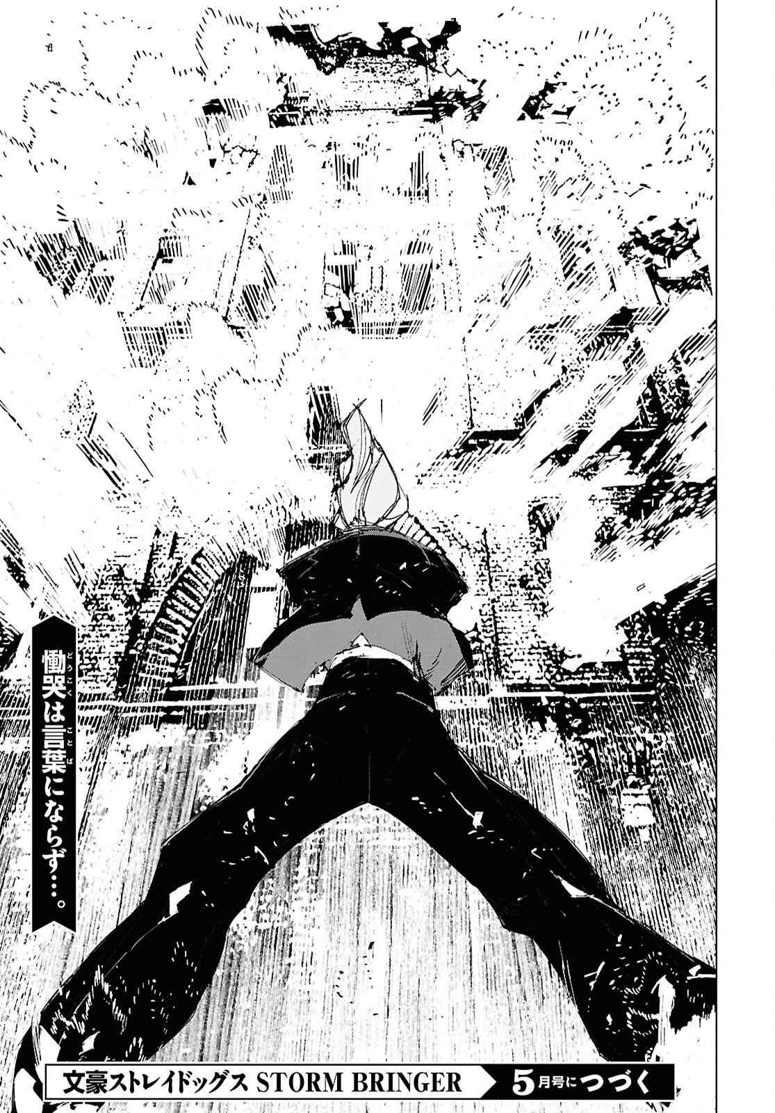 文豪ストレイドッグス STORM BRINGER 第12話 - 13