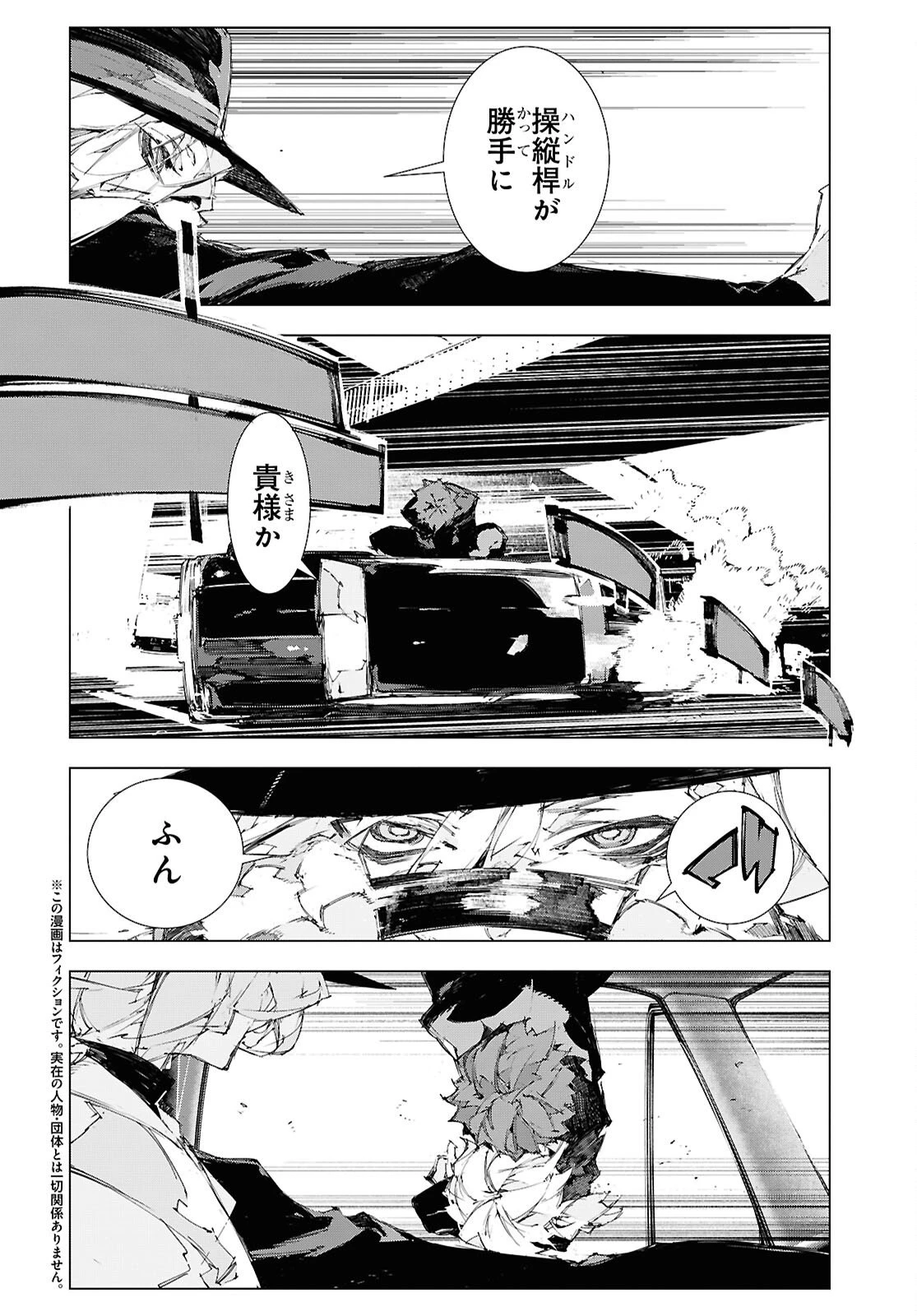 文豪ストレイドッグス STORM BRINGER 第11話 - 2