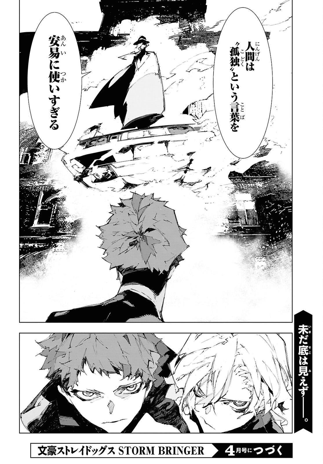 文豪ストレイドッグス STORM BRINGER 第11話 - 16