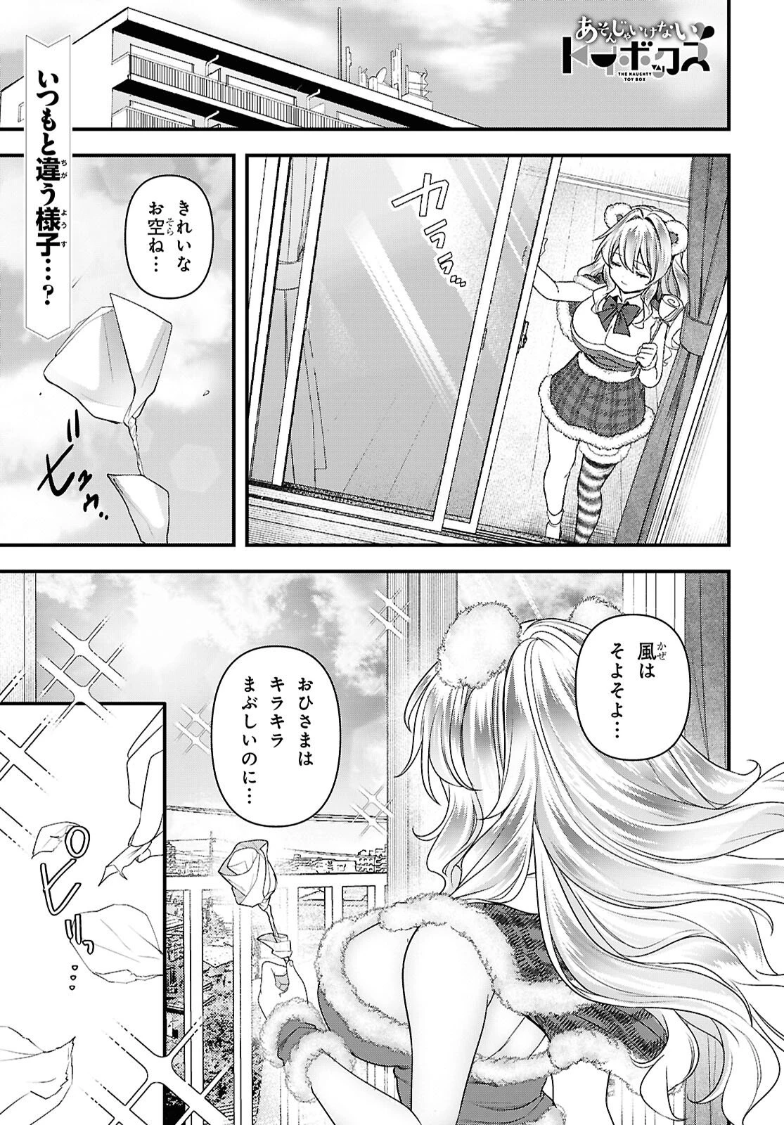 あそんじゃいけないトイボックス 第6話 - 1