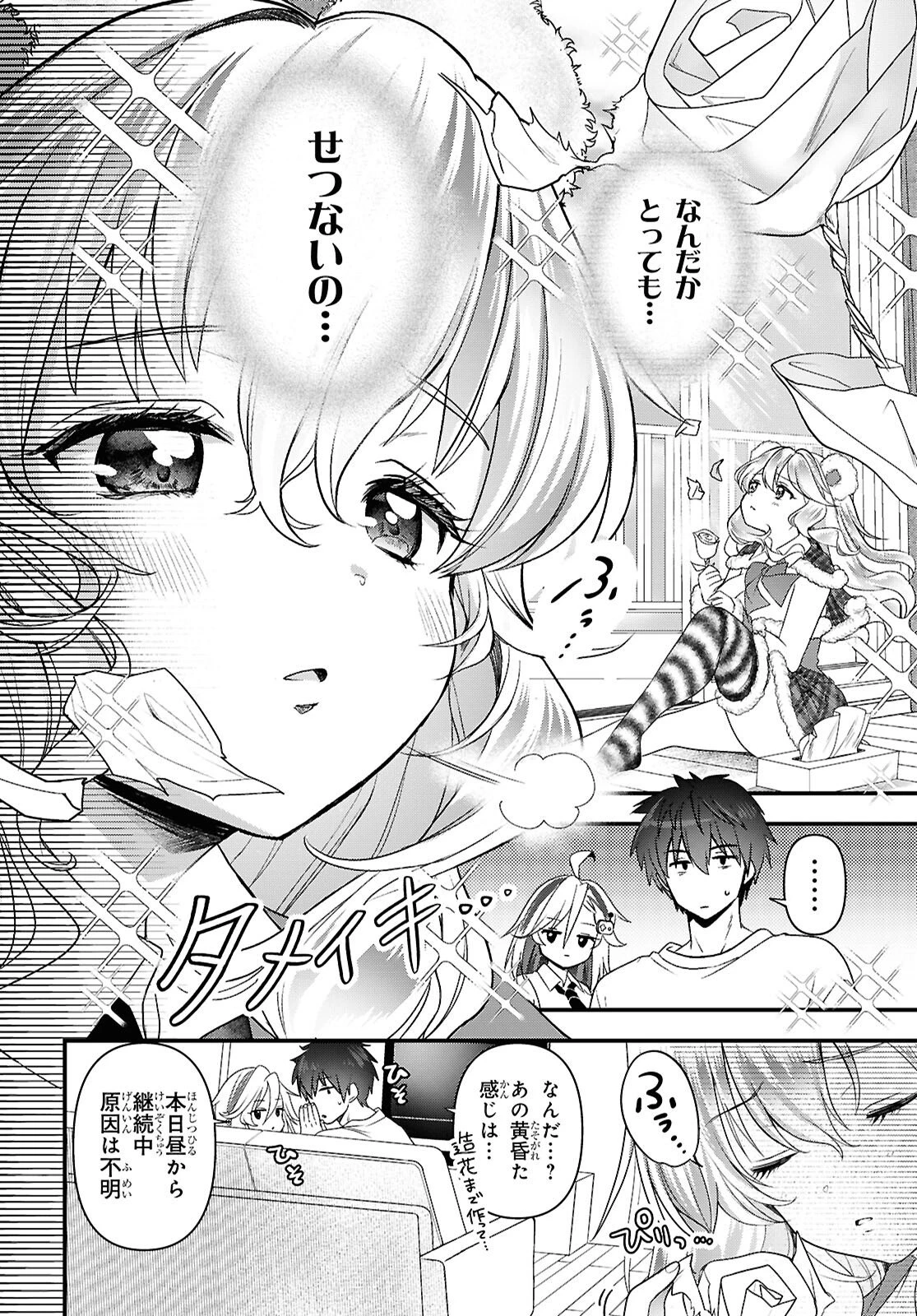 あそんじゃいけないトイボックス 第6話 - 2