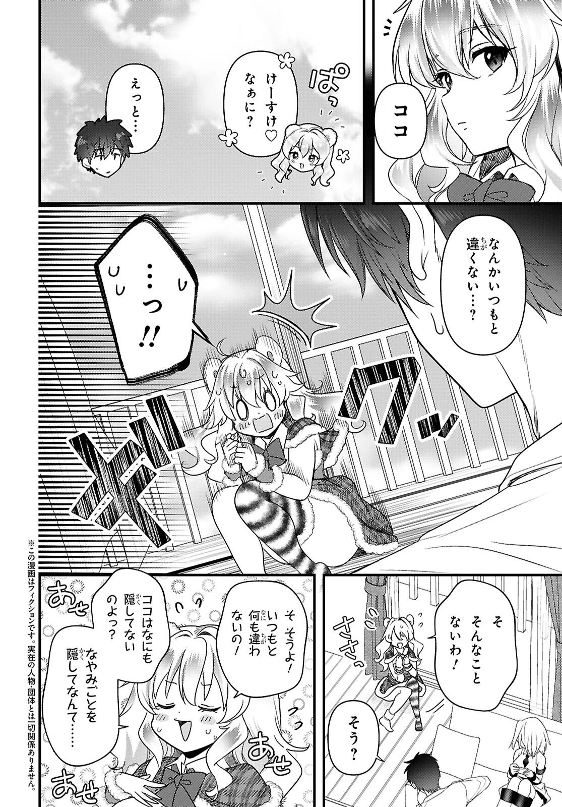 あそんじゃいけないトイボックス 第6話 - 4