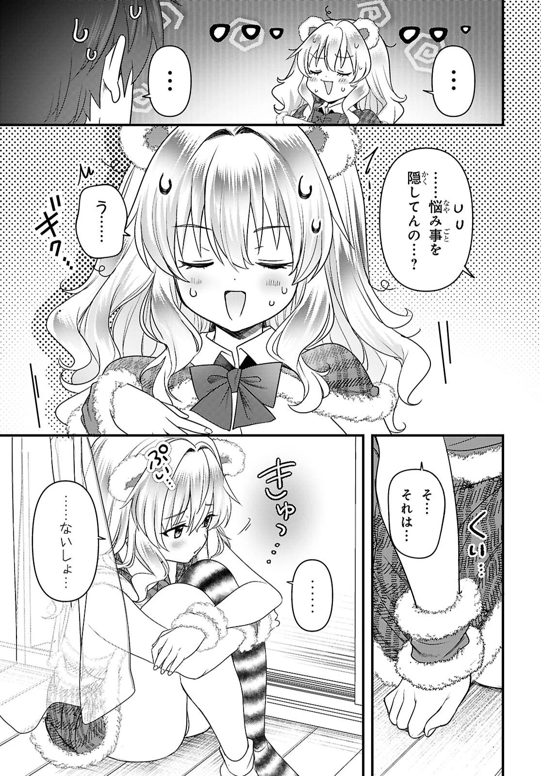 あそんじゃいけないトイボックス 第6話 - 5