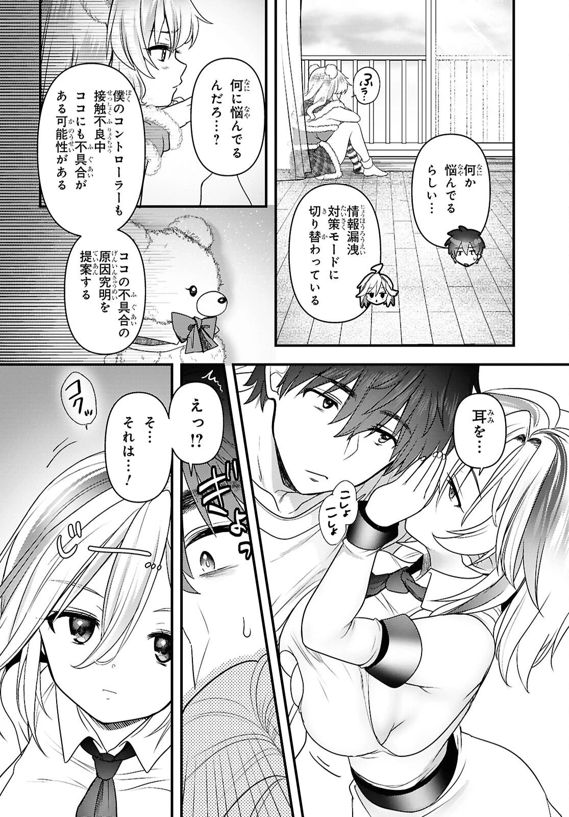 あそんじゃいけないトイボックス 第6話 - 6