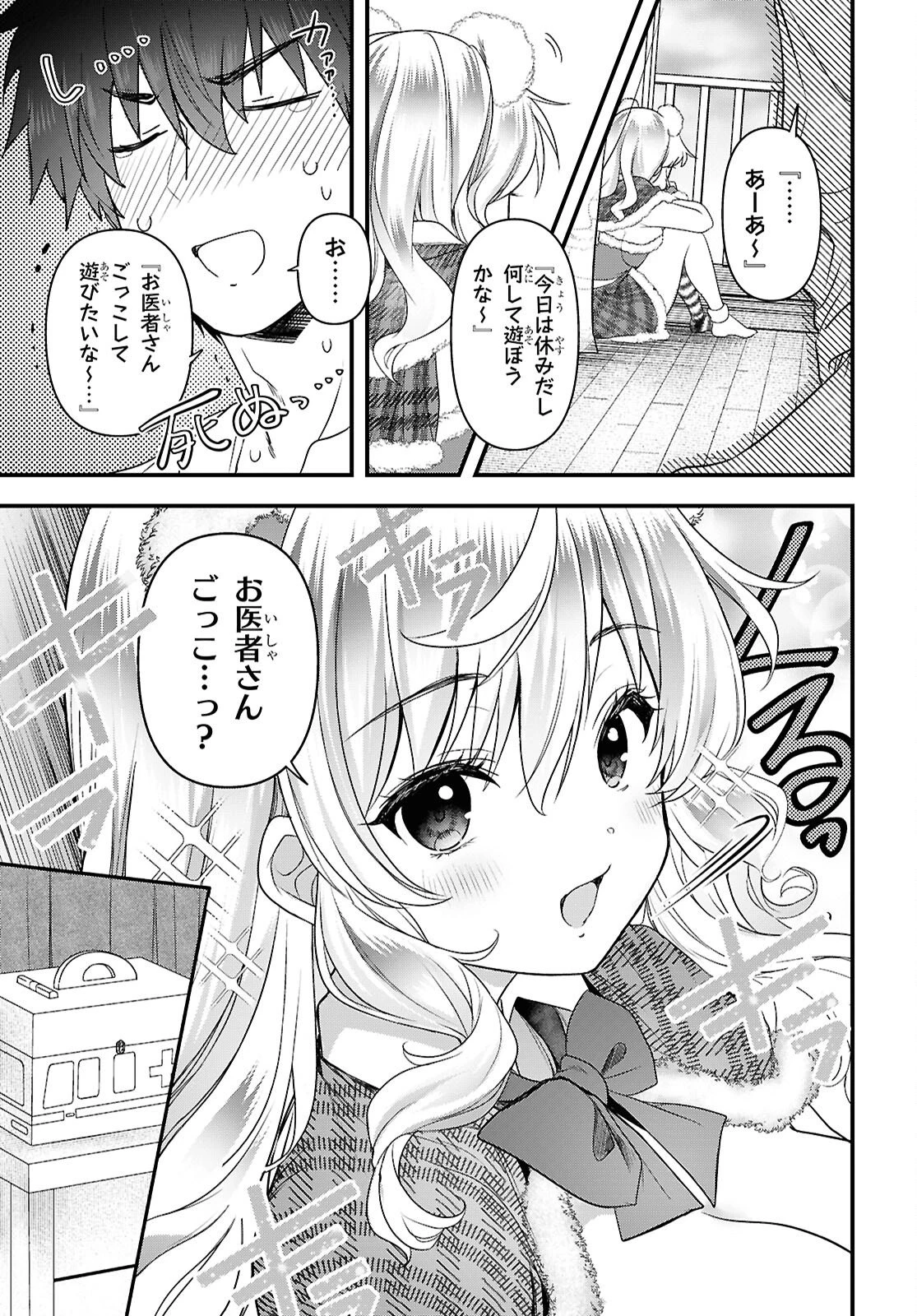あそんじゃいけないトイボックス 第6話 - 7