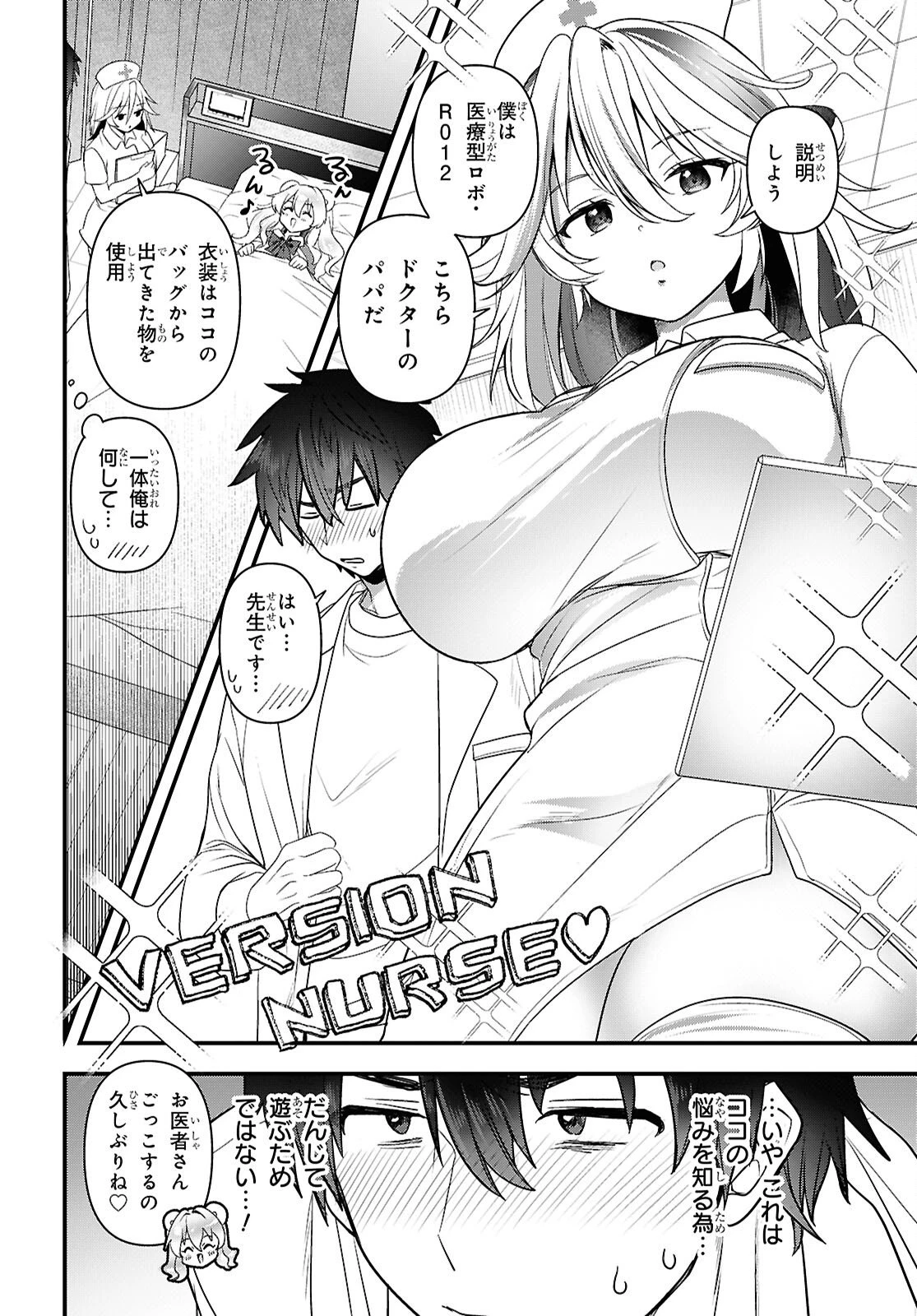 あそんじゃいけないトイボックス 第6話 - 8