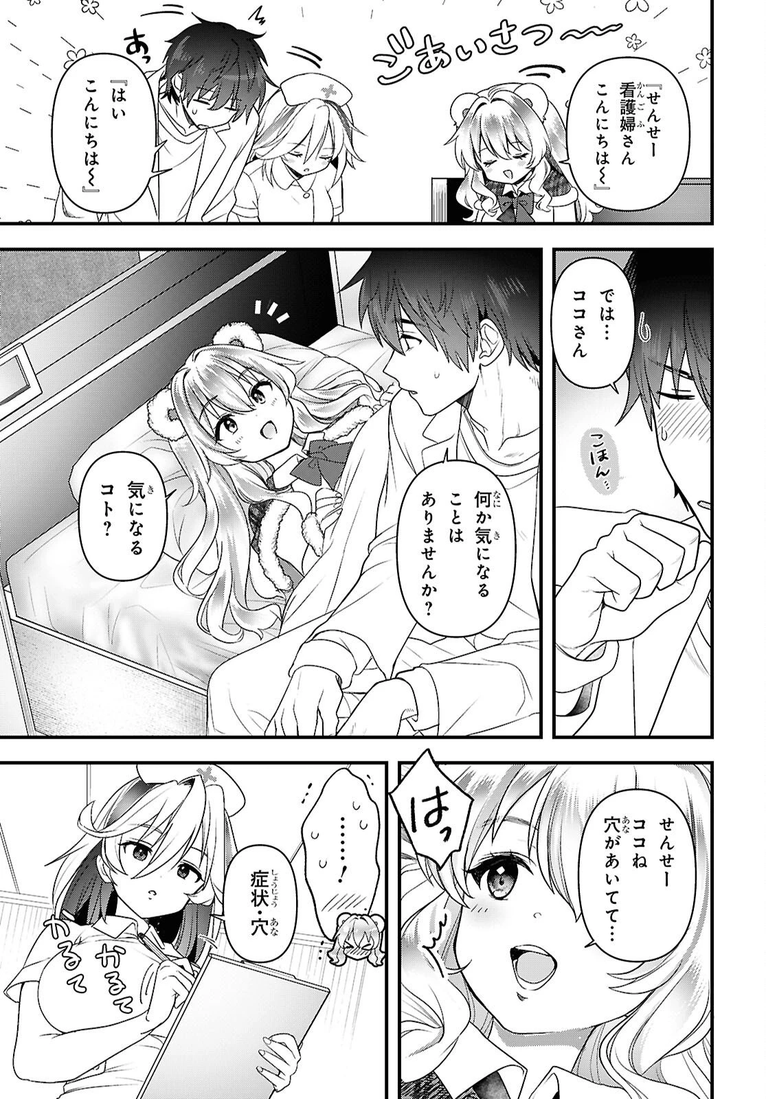 あそんじゃいけないトイボックス 第6話 - 9