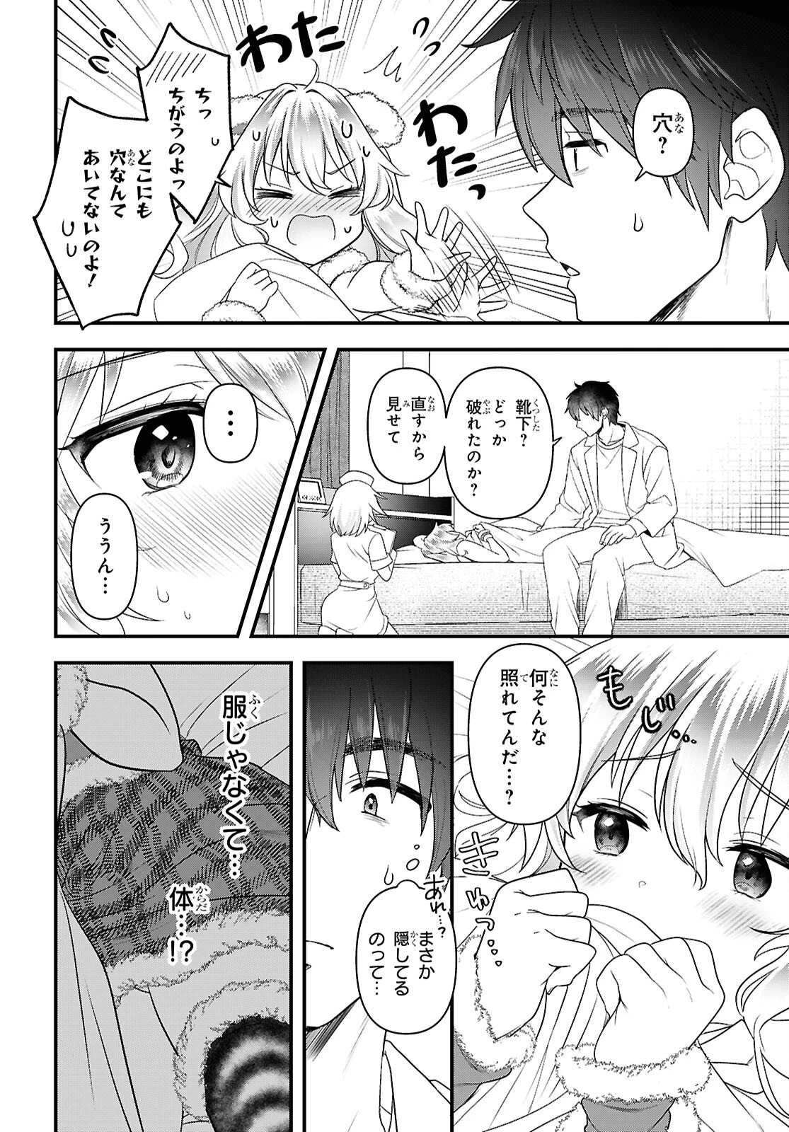 あそんじゃいけないトイボックス 第6話 - 10