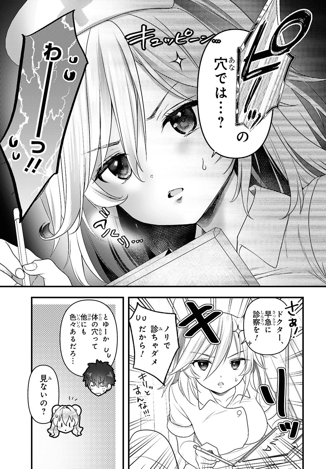 あそんじゃいけないトイボックス 第6話 - 11