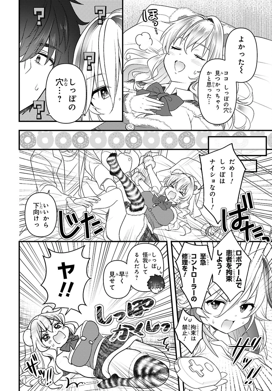 あそんじゃいけないトイボックス 第6話 - 12