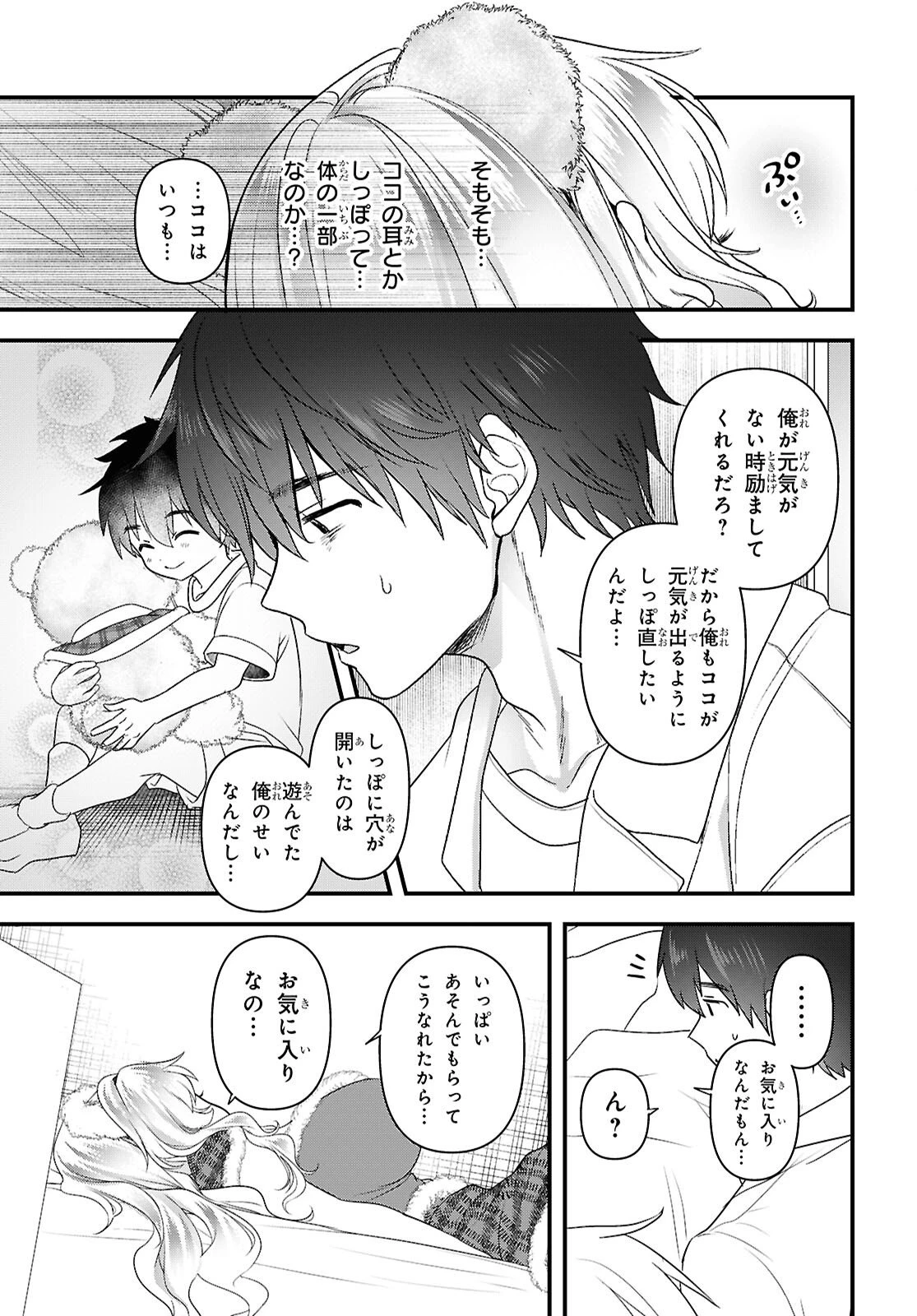 あそんじゃいけないトイボックス 第6話 - 13