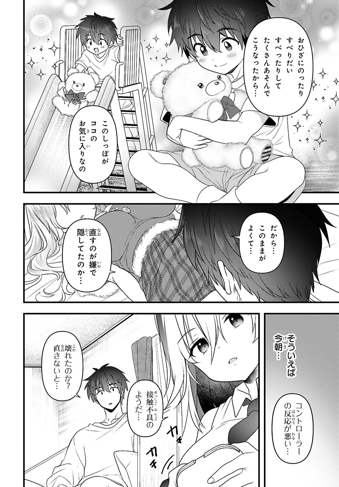 あそんじゃいけないトイボックス 第6話 - 14