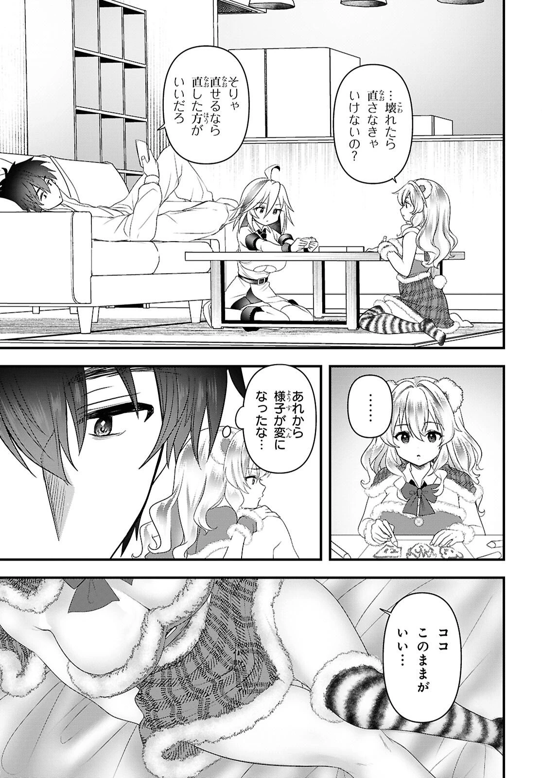 あそんじゃいけないトイボックス 第6話 - 15