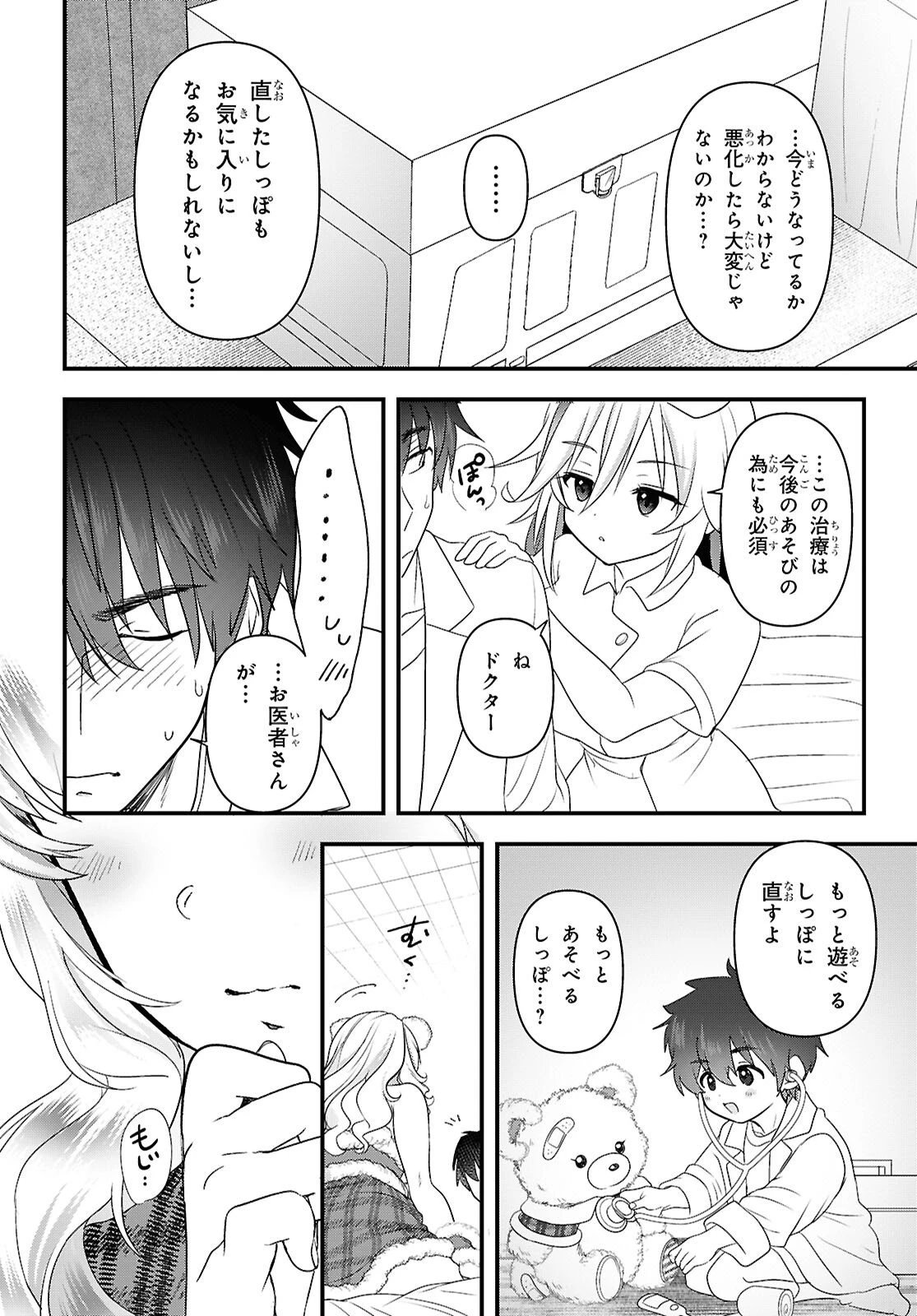 あそんじゃいけないトイボックス 第6話 - 16