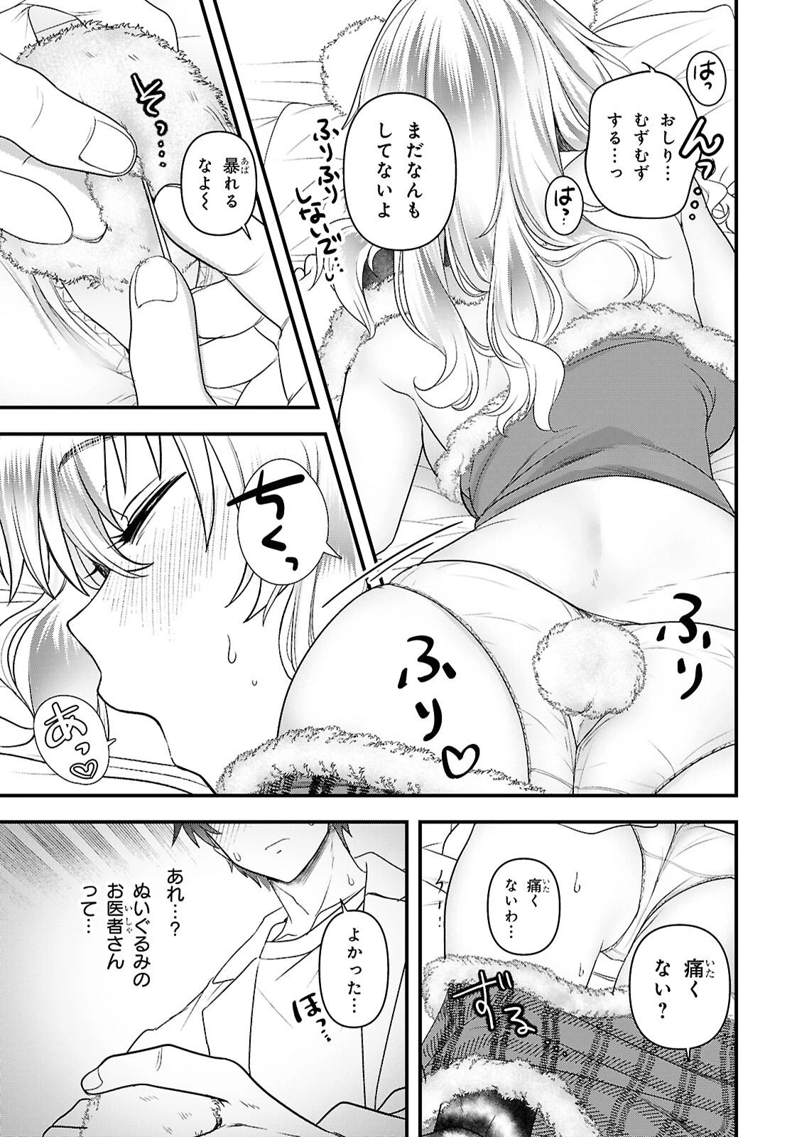 あそんじゃいけないトイボックス 第6話 - 19
