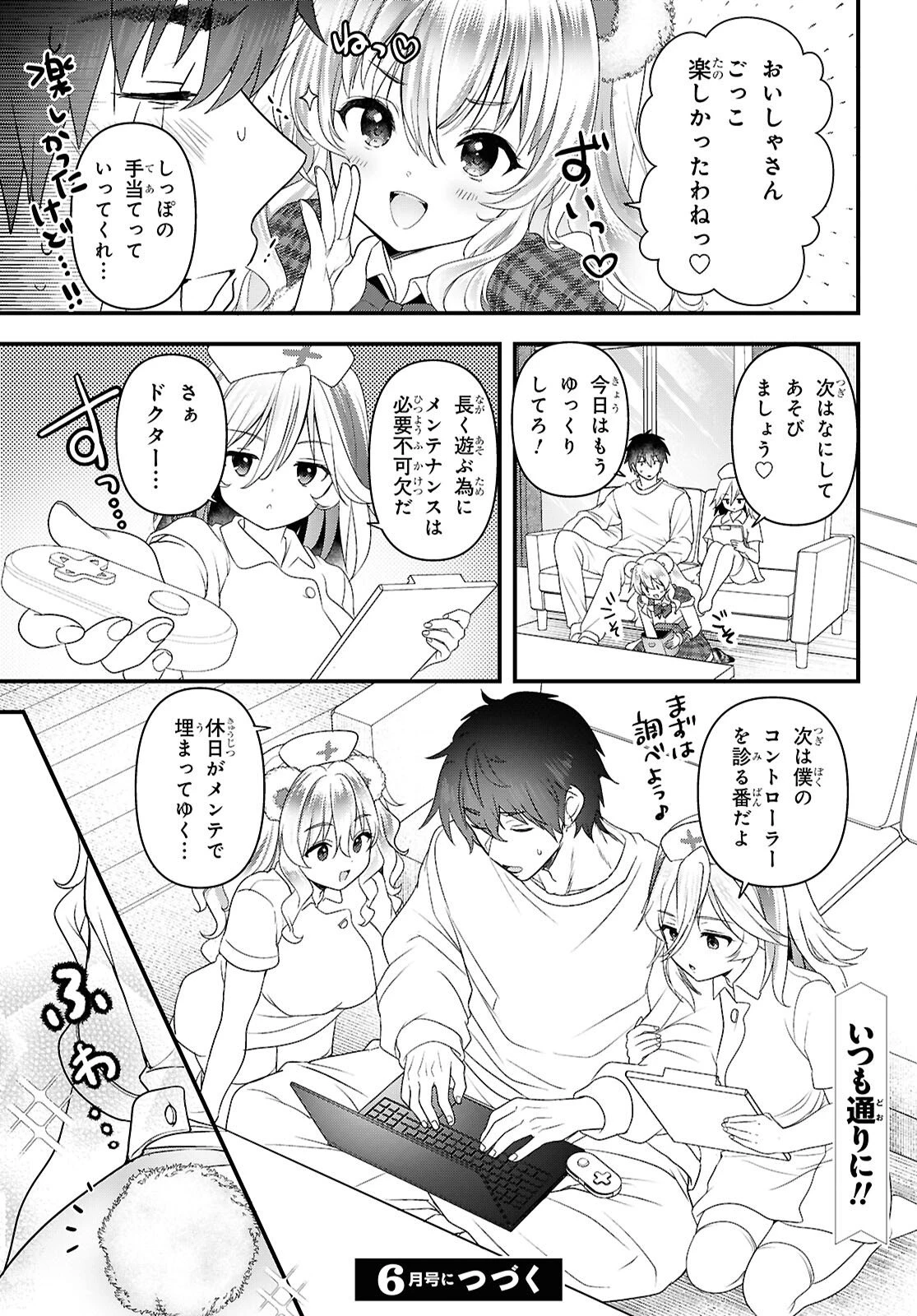 あそんじゃいけないトイボックス 第6話 - 24