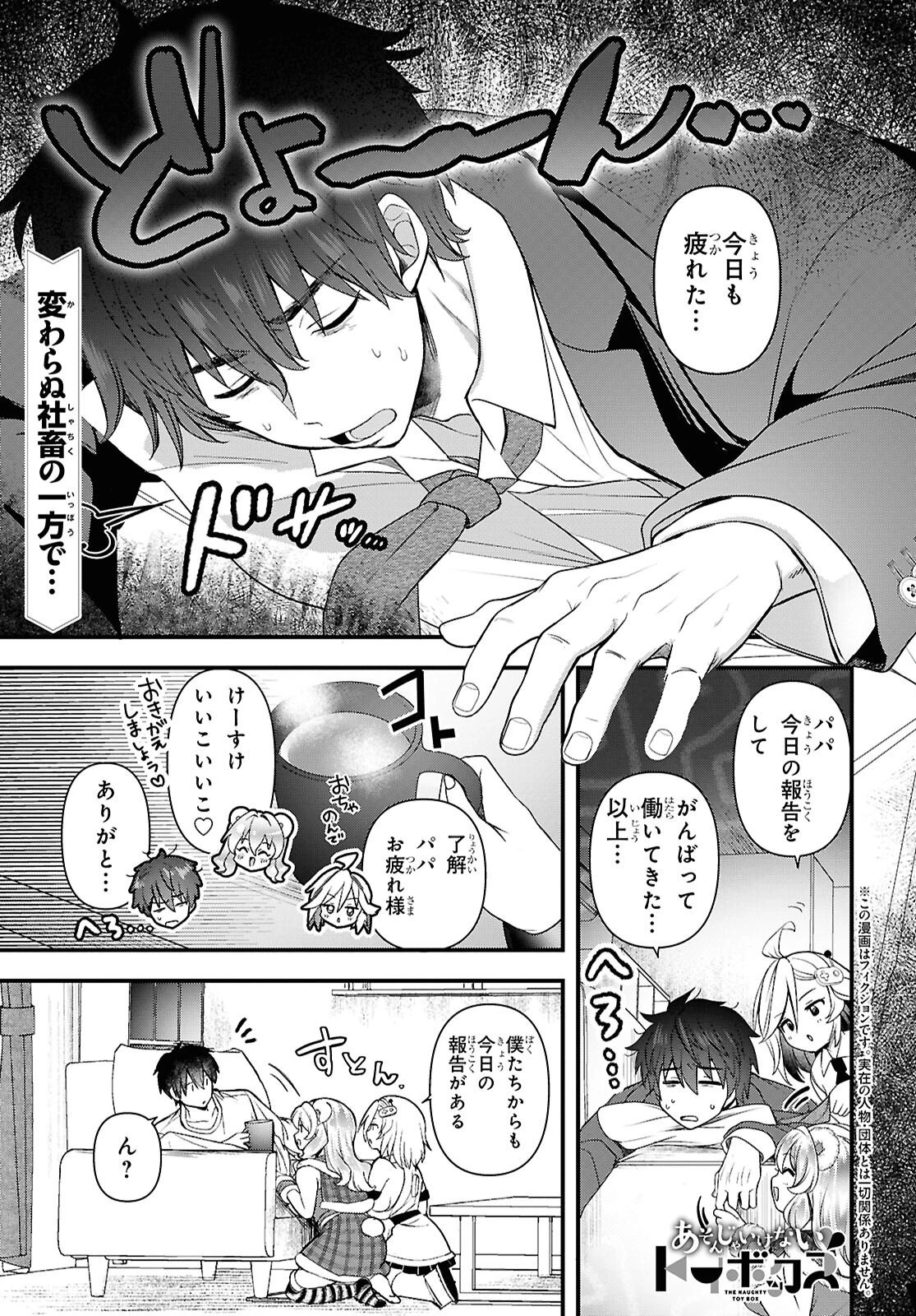 あそんじゃいけないトイボックス 第5話 - 1