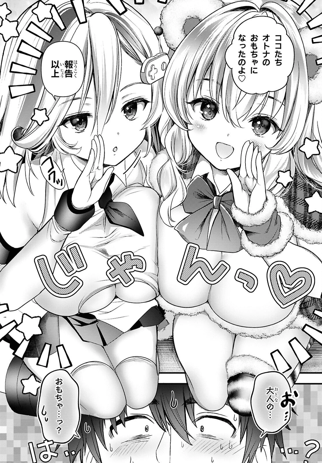 あそんじゃいけないトイボックス 第5話 - 2