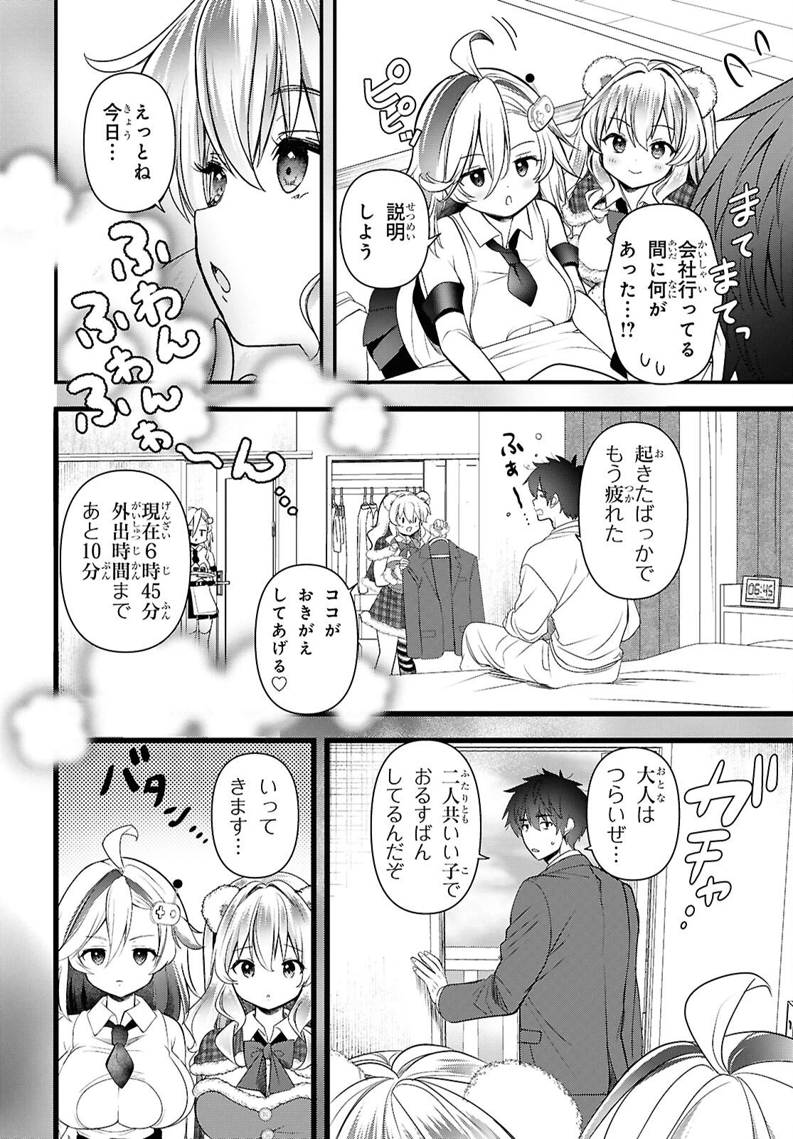 あそんじゃいけないトイボックス 第5話 - 4