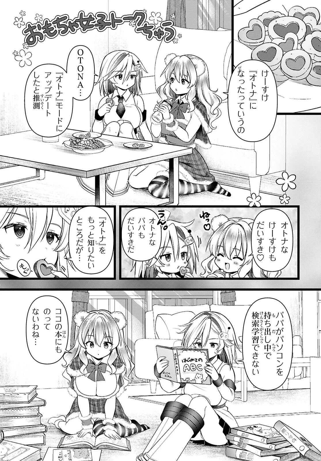 あそんじゃいけないトイボックス 第5話 - 5