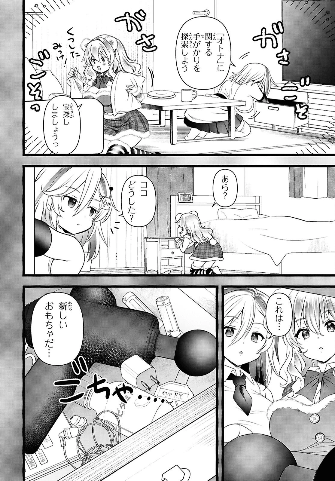 あそんじゃいけないトイボックス 第5話 - 6