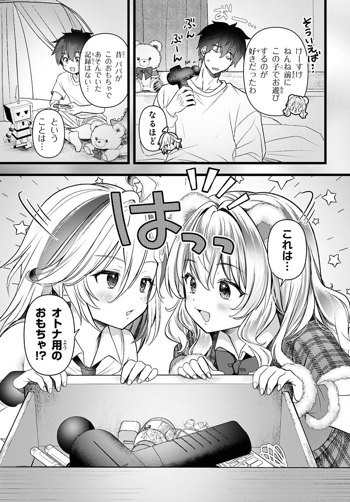 あそんじゃいけないトイボックス 第5話 - 7