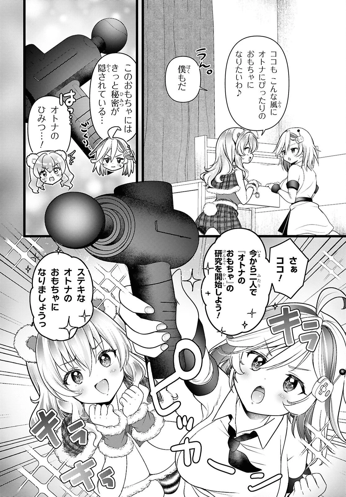 あそんじゃいけないトイボックス 第5話 - 8