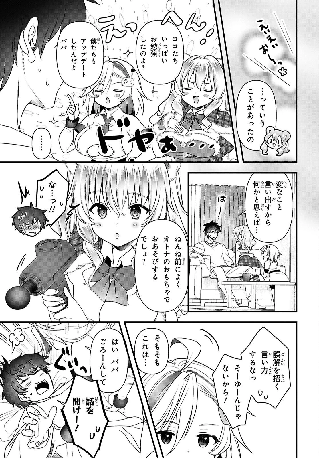 あそんじゃいけないトイボックス 第5話 - 9