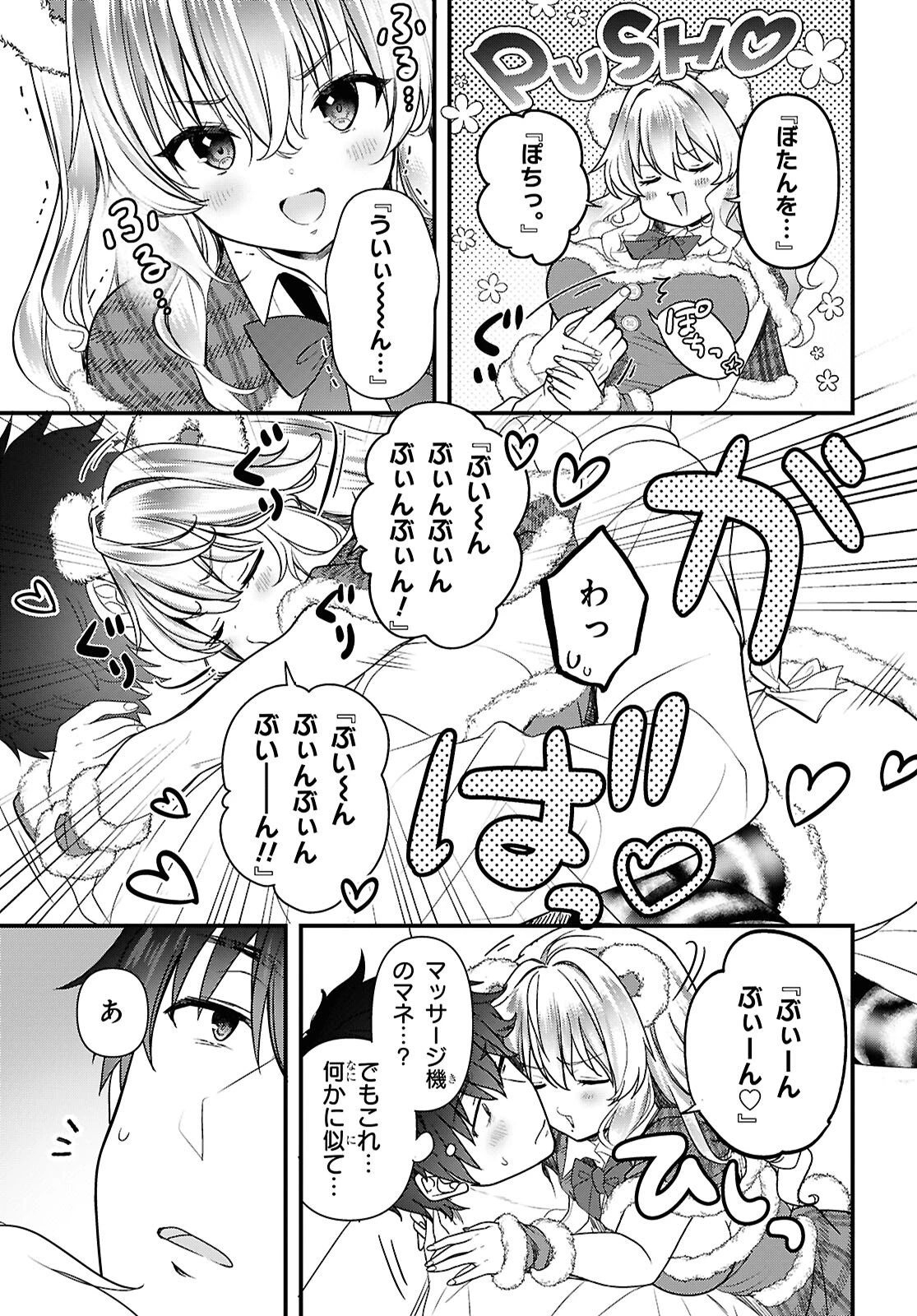 あそんじゃいけないトイボックス 第5話 - 11